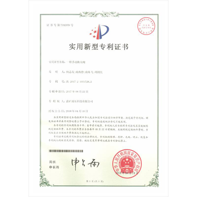 一種手動(dòng)換向閥實(shí)用新型專利證書