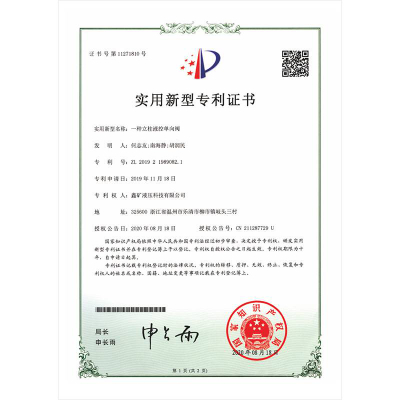 一種立柱液控單向閥實(shí)用新型專利證書