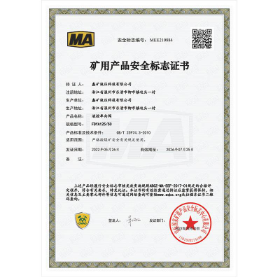 FDYA125/50液控單向閥礦用產(chǎn)品安全標(biāo)志證書(shū)