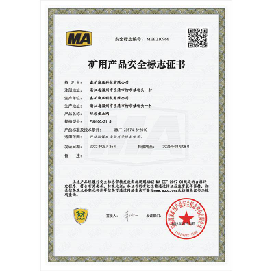 FJQ100/31.5球形截止閥礦用產(chǎn)品安全標志證書