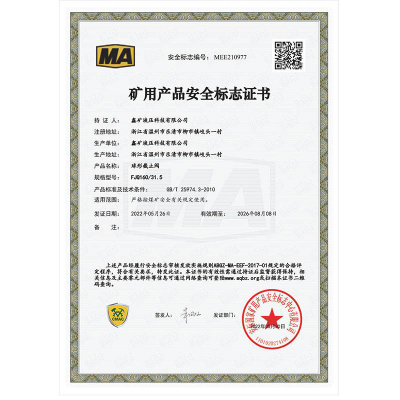 FJQ160/31.5球形截止閥礦用產(chǎn)品安全標志證書